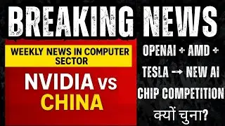 Weekly Tech News: NVIDIA vs China & New AI Chip Updates