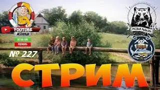 Русская рыбалка 4  - № 227  -  