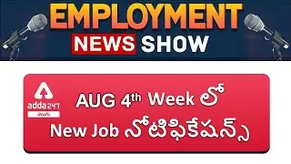 August 2021 4th Week | Top Govt Jobs - Employment News | Govt Job News