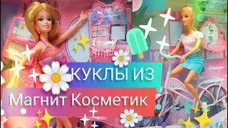 Куклы из Магнит 💅Косметик Bonnie Pink, Calleigh ✨ обзор