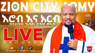 የክብር ንጉሥ ይግባ ፓ/ር አስተዋይ ክፍል 03