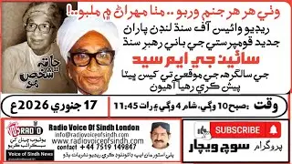 Soch Wechar: Special Tribute to G.M. Syed on His Birth Anniversary By Radio Voice of Sindh London