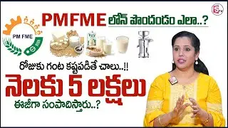 How to earn Money Telugu | How to start Soya Milk Business | Self Employment Business Idea | SumanTV