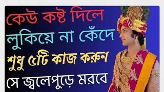Don't cry if someone hurts you. Krishna motivationalspeech||best Krishna motivationalspeech||Kris...