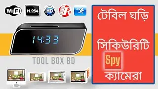 Table Clock Camera | Spy Night Vision WIFI Hidden IP Camera In Clock