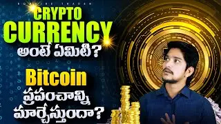 What is Cryptocurrency? | Is Bitcoin Legal in India? | Crypto for Beginners in Telugu | How to Earn?