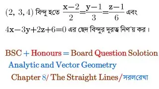 সরলরেখা | Part-09 | analytic and vector geometry chapter 8 example 26 the straight lines honours 1st