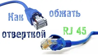 Как заменить коннектор интернета RJ 45. ОТВЕРТКОЙ!!! Своими руками.