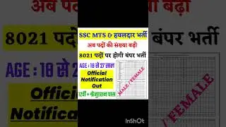 SSC MTS Vacancy Increase 2025 Notice || SSC MTS Total Vacancy 2025 || SSC MTS New Vacancy2025 Out
