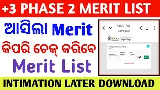 +3 Phase 2 Merit List Check 2025 | +3 Phase 2 Admission 2025 | How To Check +3 Phase 2 Merit List