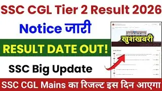 ssc cgl tier 2 result 2026 | ssc cgl result date 2026 | ssc cgl result tier 2 result date announced