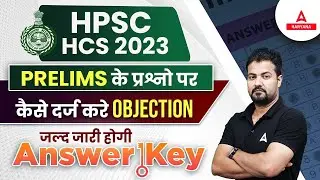 How to Raise Objection for HPSC HCS Prelims 2023 | HCS Answer Key Objection Release Date