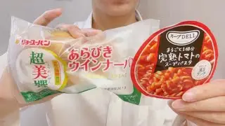 #スープ #パン   〖 スープDELI まるごと1個分完熟トマトのスープパスタ・あらびきウインナーパン 〗 ただ食べるだけの動画 #asmr