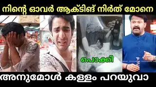 Bigboss Malayalam Anumol Aryan Troll