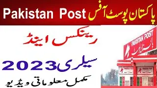 Pakistan Post Ranks And Salary 2023 l Pakistan Post Office Ranks And Salary Details Information
