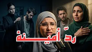 هذا ردّي على من سرقت زوجي في الإقامة !!اقـــوى  رد من الطرف الثاني للقصةً!! 
