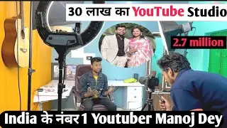 मनोज डे का Youtube Studio ( Setup ) है 20 लाख का  manoj dey ka setup | @ManojDey