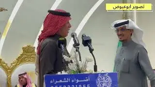طاروق مرهب البقمي و محمد العازمي من حفل الرياض تاريخ ١١_٨_١٤٤٧