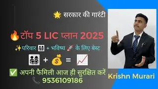 👉 टॉप 5 LIC प्लान 2025 | Best LIC Policy for Family Security | LIC Top 5 Plans 2025