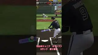 【プロスピ】「2026年2月1日　オリックス　野口智哉選手」