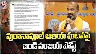 Union Minister Bandi Sanjay Reacts On Puranapool Temple Incident |  V6 News