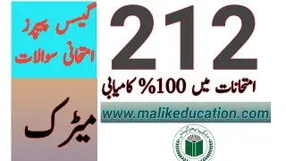AIOU Metric Code 212 Guess Paper  |Aiou Past paper   | Aiou Old Paper  | Aiou Importance Q