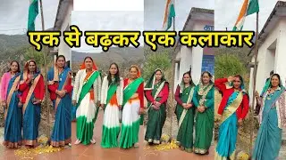 नारी शक्ति का कमाल गणतंत्र दिवस समारोह ||pahadi Life style vlog||बेटी ब्वारी पहाड़ की