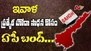 Left Parties Call for AP Bandh Today Over Special Status || Schools Shut & Bus Service Suspended