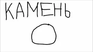 Камень Saved The Day