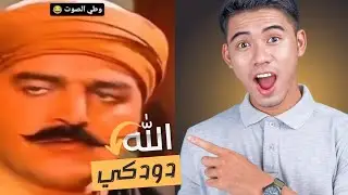 ايات بينات محكمات تثبت ان الله دودكي والعياذ بالله #بثوث_الأخ_بشار #الحياة_بمختلف_محاورها_مع_بشار