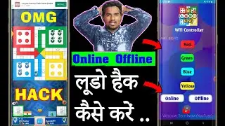 Ludo King Controller Hack 2026 😱| Ludo King Online Hack Latest Version | Ludo King Mod | 2026 Hack