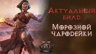 Ученица Варашты для быстрого фарма всего контента. Path of Exile 2