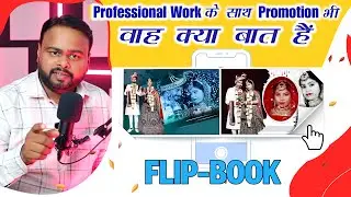 एक ही Tool से Flipbook e-Album + Studio Promotion Photographers के लिए वाह क्या बात | PhotonWeddifly