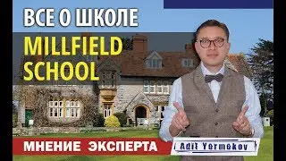 Школы в Англии | для русских детей | особенности | Millfield School|Милфилд Скул | отзывы