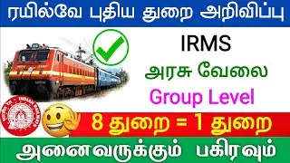 Railway Ticket Collector Government Jobs 2021 in tamilnadu govt jobs 2022 tn govt jobs IRMS TTR jobs