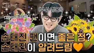 손태진이 부산 하단동 ‘고이고이 미용실’을✂️샤라웃한 이유는⁉️이름 만큼 귀여운 고이고이 미용실로 손샤인 집합~!!🧡| 손태진의 트로트 라디오 EP.334-2 | MBC260119