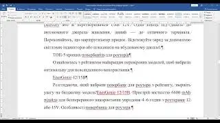 Який повербанк потрібен для роутера ТОП 5 найкращих варіантів