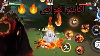 ون بيس فايتنغ باث | اكاينو الغواص 💀 الى الان مسيطر في الاونلاين 🔥.  #onepiece  #opbr