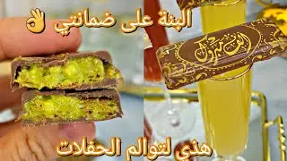 #حلويات_جزائرية #2024 شكولة تخرج🎓 او الافراح😍 بحلة جديدة راح تبهريهم بيها💯 البنة والقرمشة هبال😋