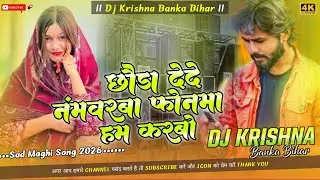 Phonwa Ham Karbo Anand Patel Yadav New Maghi Dj Song Mix Dj Krishna Banka Bihar