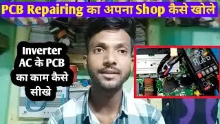 Inverter AC के PCB Repairing का काम कैसे सीखें, PCB Repairing Course Details, PCB Repairing Business