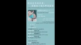 [CEFC] Building a More Inclusive Hong Kong Media & Representation of Minorities (Cantonese Version)