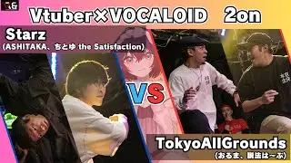 【Vtuber&times;ボカロ楽曲 2on】Best8 第2試合 Starz vs TokyoAllGrounds【VR&B vol.5】