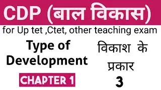 CDP || Child development || Type of Development || for up tet, Ctet  #suryatips