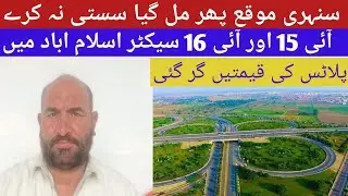Again golden chance for investors in i15 sector and i16 sector islamabad#prices#vlogs#video#viral