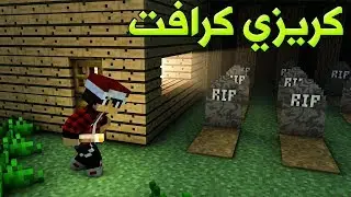 كريزي كرافت #9 دخلت عالم توايلات وقاتلت وحوش فتاكة ؟!!