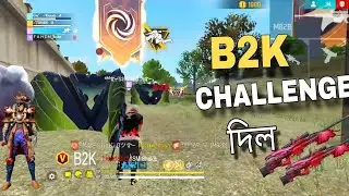 B2K vs Sakib । B2K কে চ্যালেন্জ করলাম #freefire #b2k #challenge