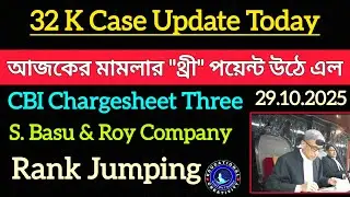 32k মামলায় থ্রী পয়েন্ট|| আজকের শুনানি ব্যাখ্যা||Primary 32000 Case Update Today|| 32000 Primary Case
