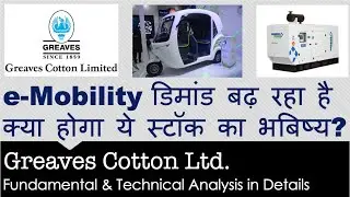 Greaves Cotton stock analysis | Greaves Cotton fundamental analysis | Greaves Cotton multibagger |