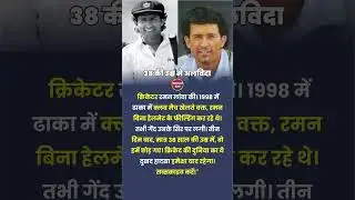 The Tragic End of Raman Lamba Cricket Unforgettable Loss